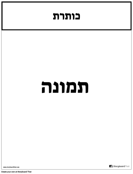 תבנית פוסטר במשרד