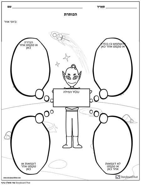 אוצר מילים - כיף Alien Theme