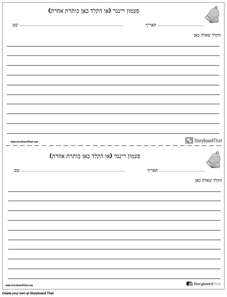 צלצול בל - כתיבה