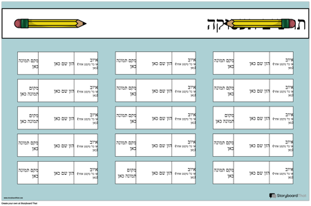 כרזת תרשים משרות