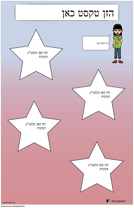 פוסטר מסעות כוכב