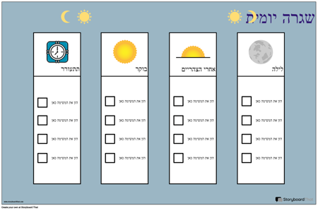 תרשים שגרתי יומי