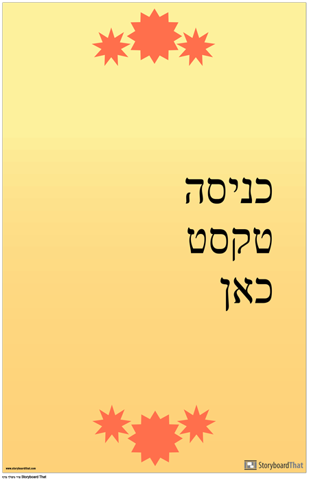 פוסטר ציטוט אנכי
