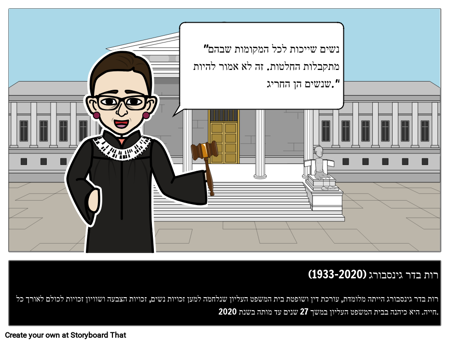 רות בדר גינסבורג