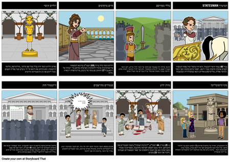 סיפור רומא העתיק