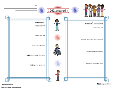 תבנית לשנה החדשה