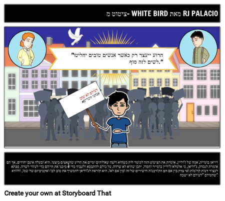 ציטוט ציפור לבנה