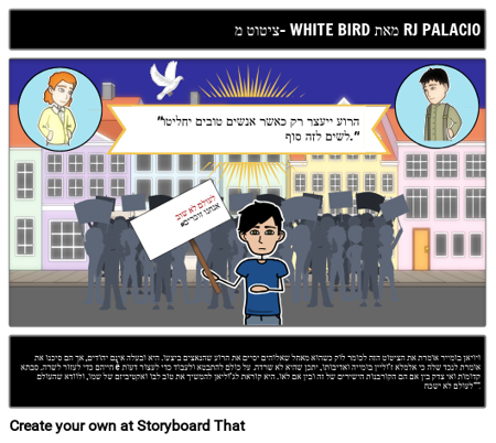 ציטוט ציפור לבנה