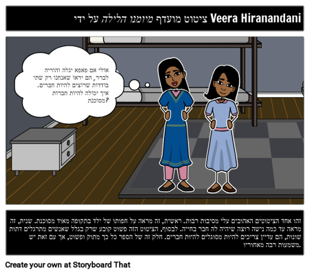 ציטוט יומן הלילה