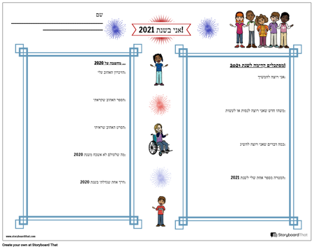 תבנית לשנה החדשה