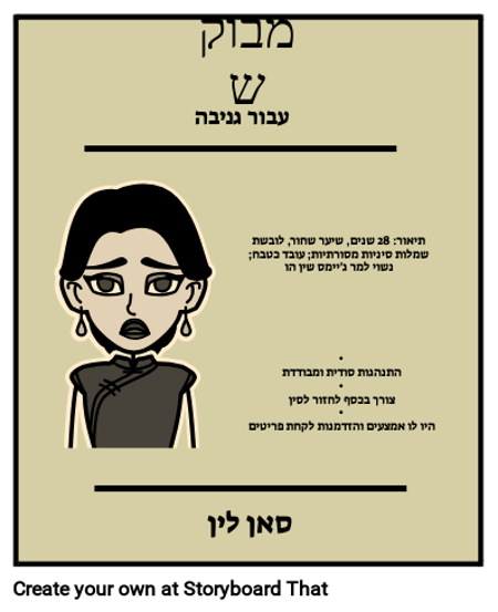 משחק המערב מבוקש