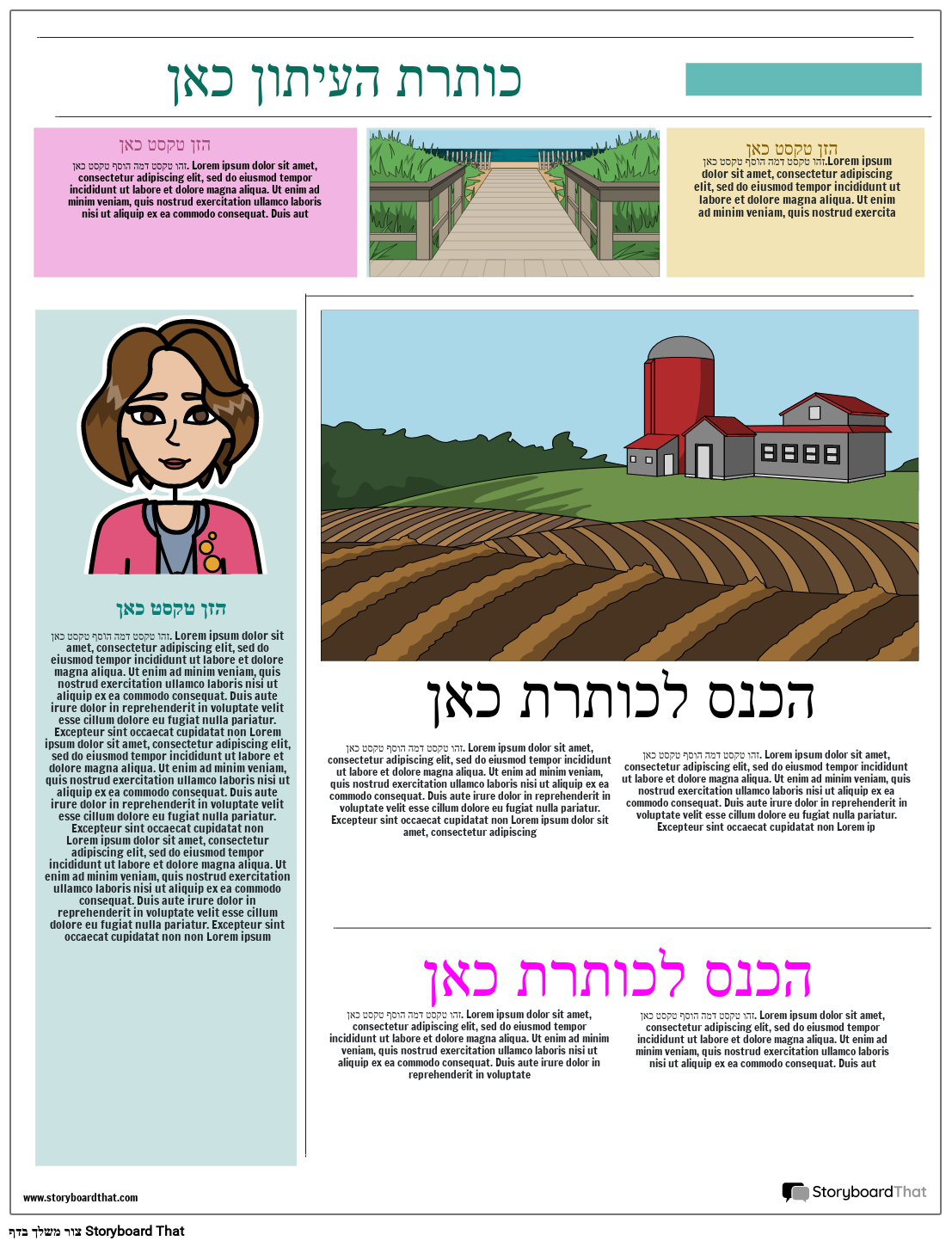 Par Story Example תבנית עיתון מהנה Storyboard par he-examples