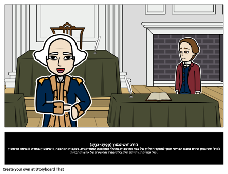 ג'ורג' וושינגטון