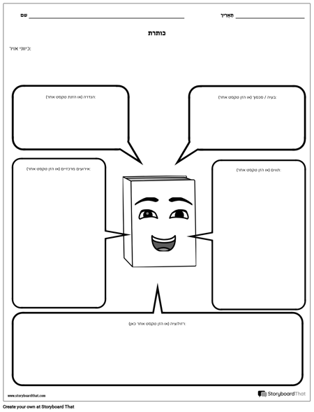 מפת סיפור - ספר