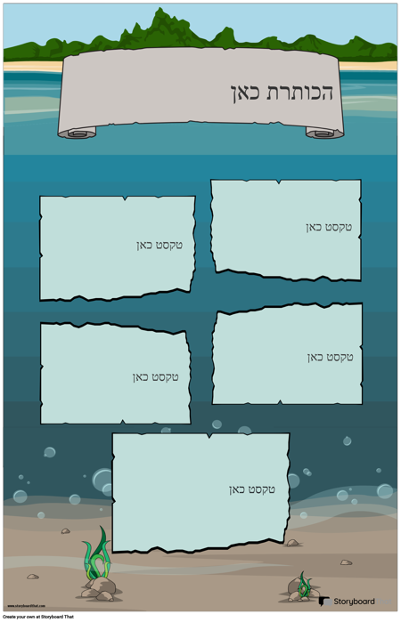 כרזת מתחת למים 1