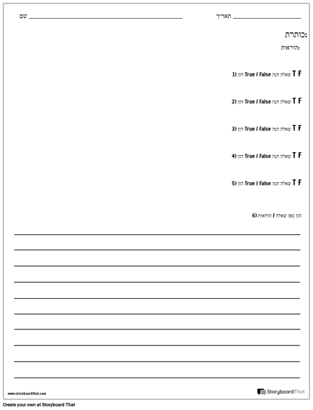 אמת / שקר ופסקה