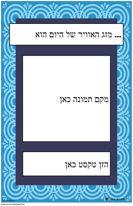 פוסטר מזג אוויר