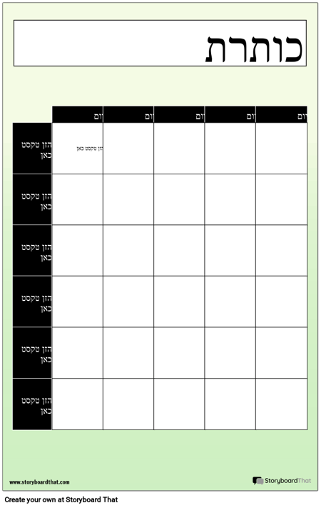 פוסטר רשת שבועי