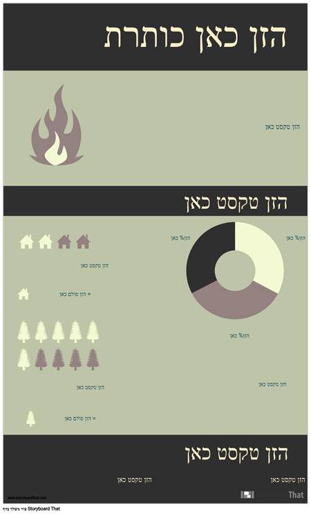 אינפוגרפיק טבעי