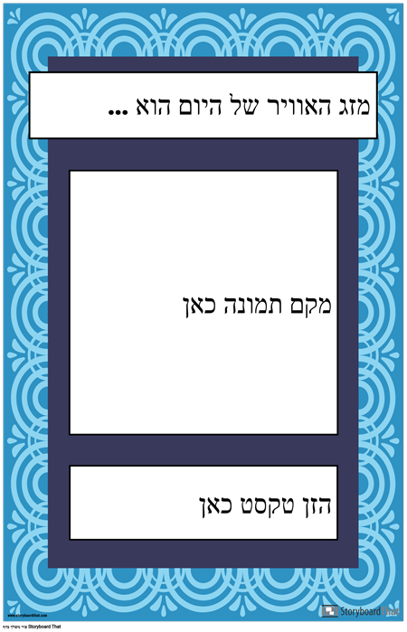 פוסטר מזג אוויר