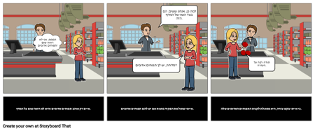 לבקש עזרה בחנות