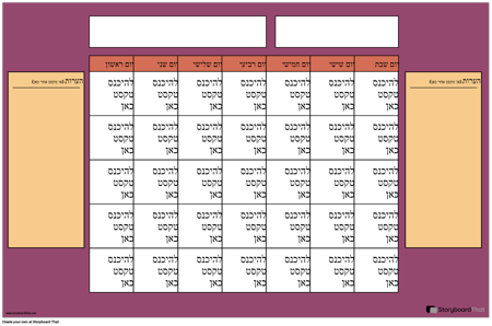 פוסטר לוח השנה 2