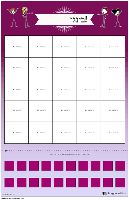 לוח משחקי בינגו