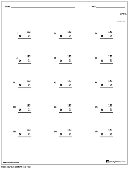 כפל - ערך המקום