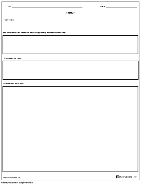 תגובה פתוחה עם 3 סעיפים