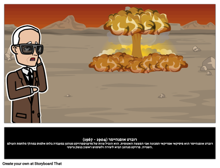 רוברט אופנהיימר