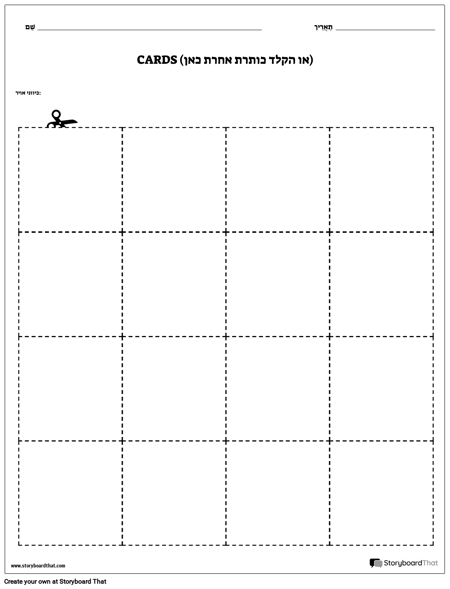 כרטיסים תואמים