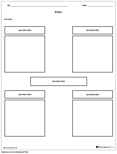 תפילה - גירסה 1