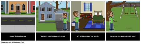 מעבר ל בית חדש