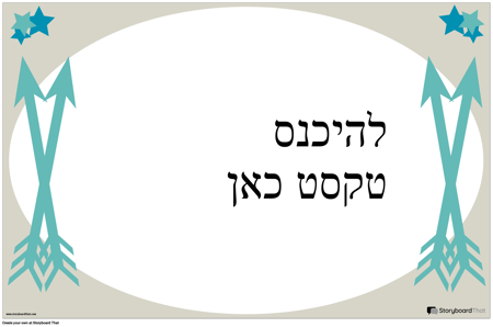 תבנית ציטוט חץ