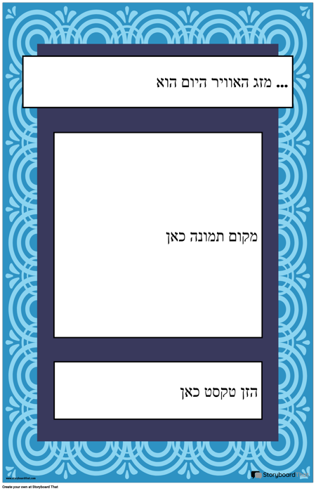 כרזת מזג אוויר