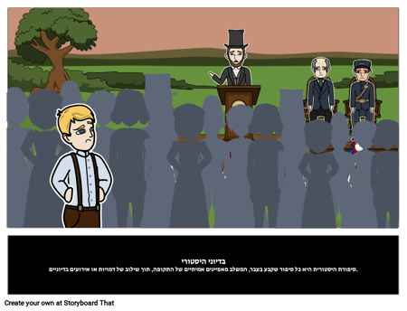 בדיוני היסטורי