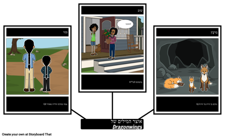 אוצר מילים של Dragonwings