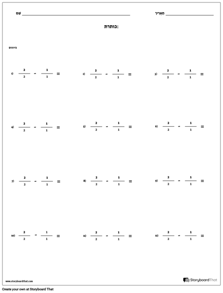 חיסור - שברים