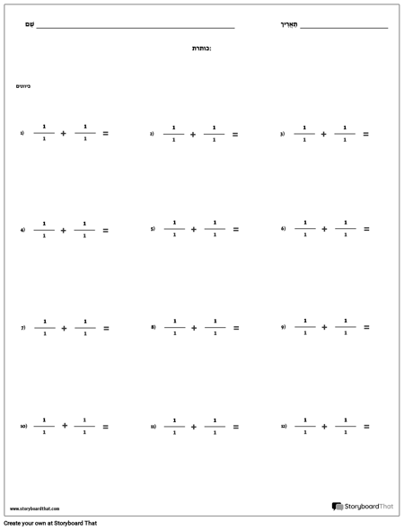 תוספת - שברים