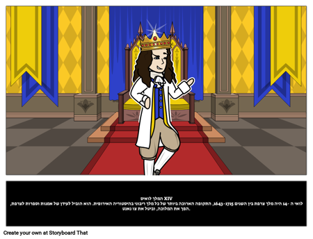 המלך לואי ה -14