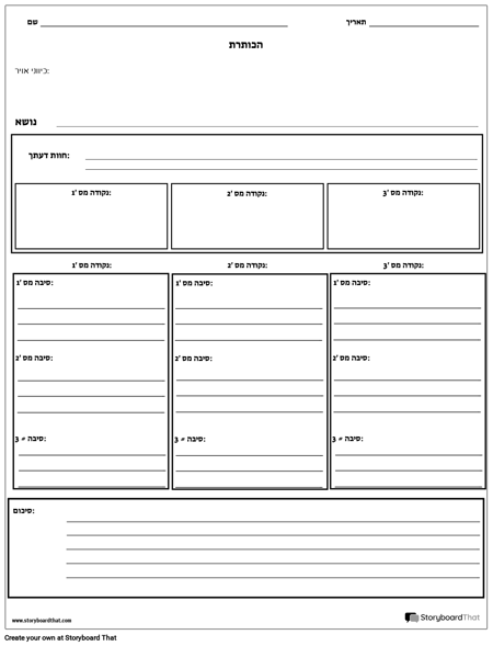 התמוטטות דעות