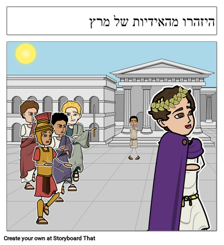 עידנים של מרץ