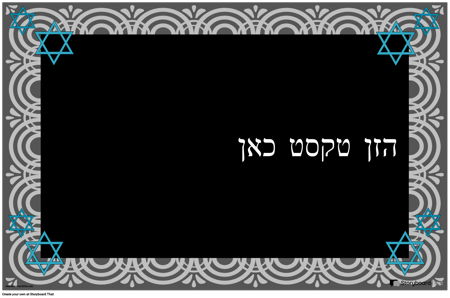 פוסטר מגן דוד