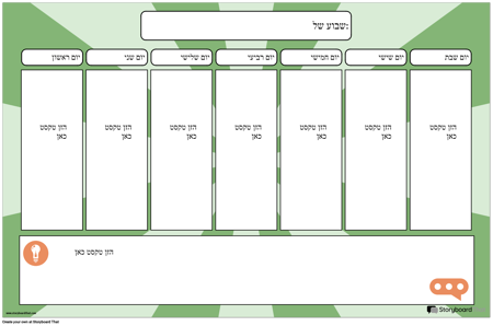 לוח שנה שבועי