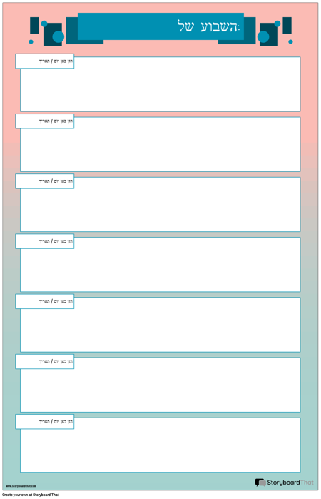 לוח שנה שבועי