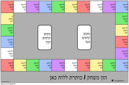 משחק לוח מלבן