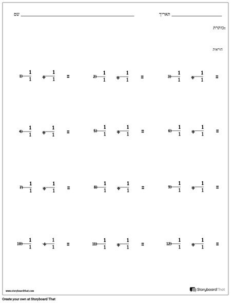 תוספת - שברים