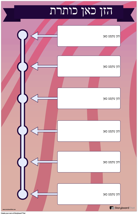 ציר זמן אנכי 2