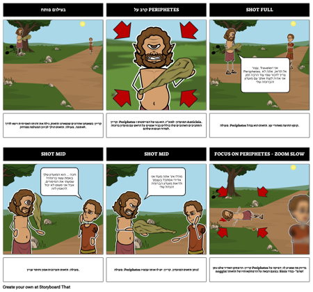 בדרך אל אתונה