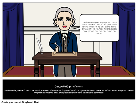 תומאס ג'פרסון